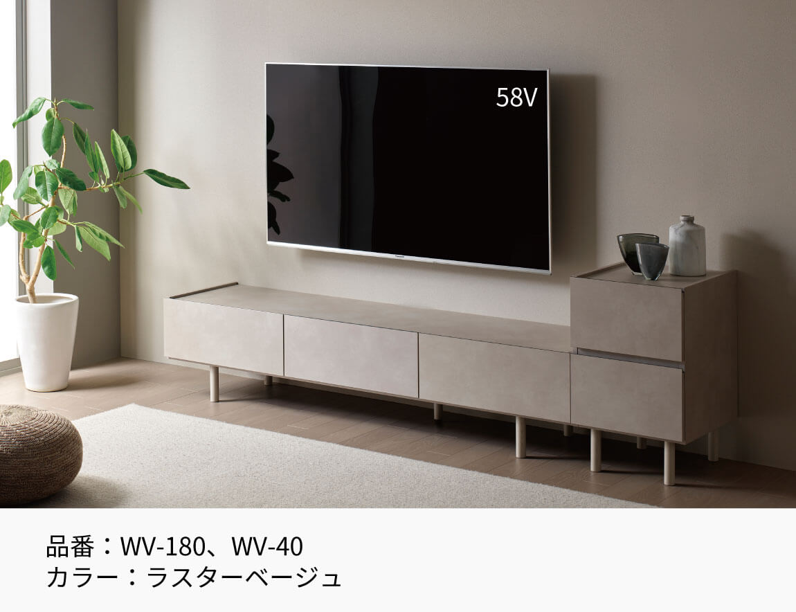 セレクト家具/テレビ台・テレビボード/WV テレビボード｜【公式