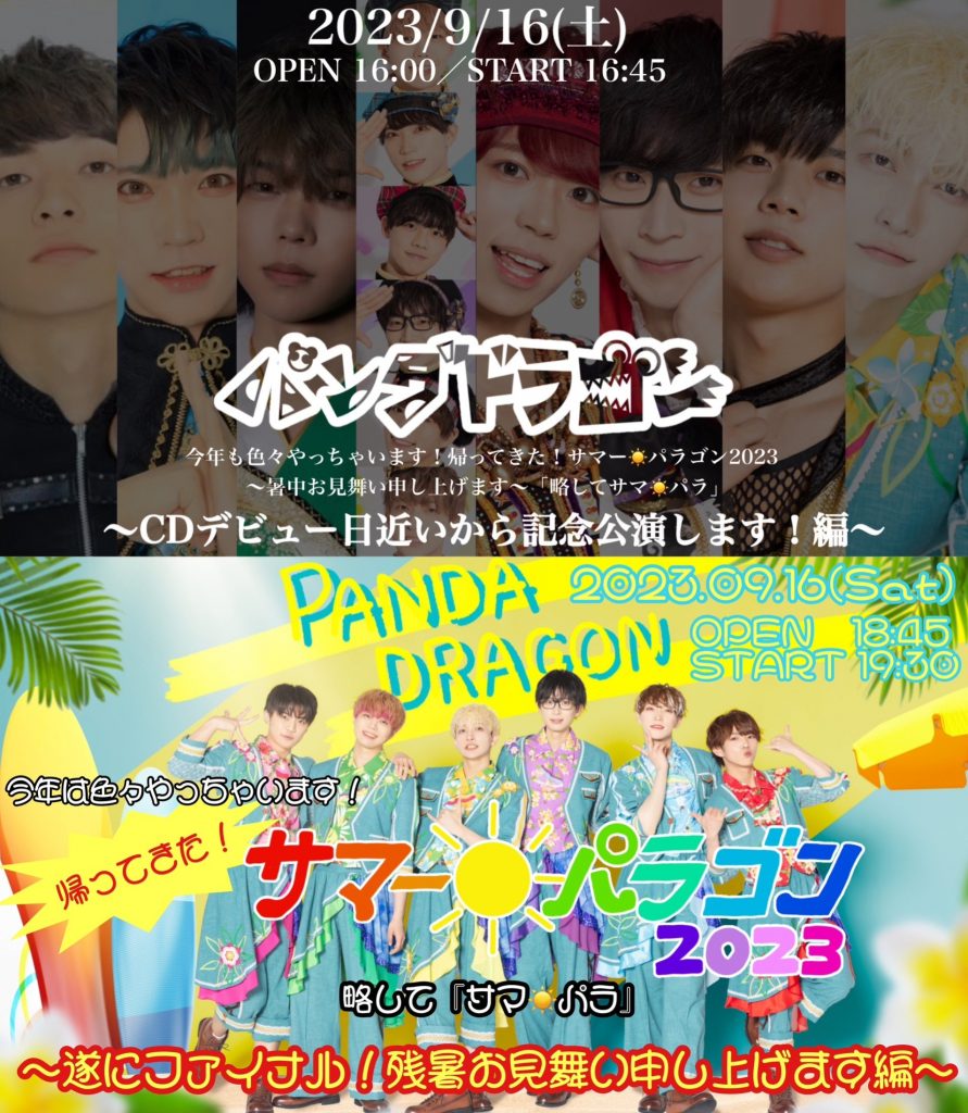 9月16日 今年は色々やっちゃいます！帰ってきた！サマー☀️パラゴン