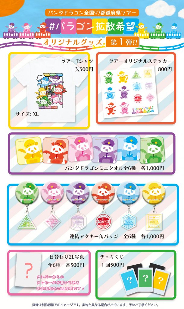 9/23(金祝)『#パラゴン拡散希望』石川公演詳細 | パンダドラゴン 公式