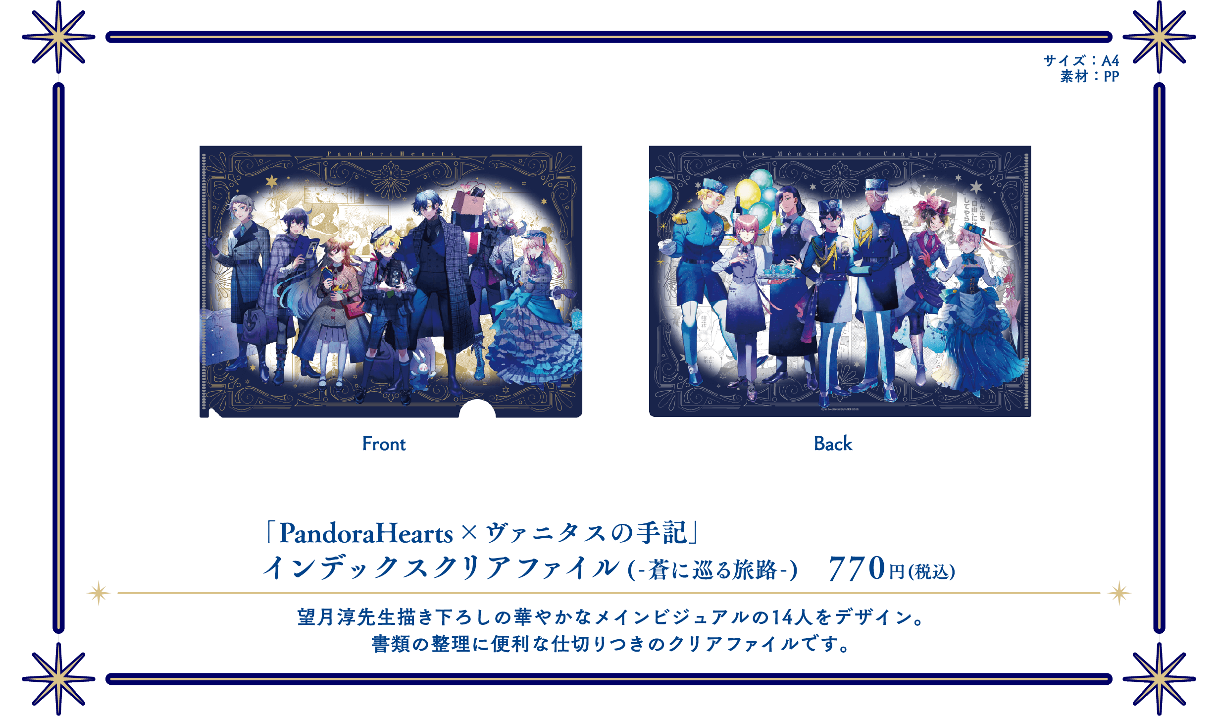 GOODS | 望月淳 画業20周年企画 -蒼に巡る旅路-『PandoraHearts