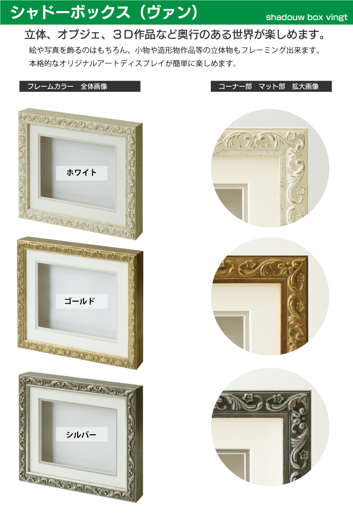 シャドーボックス（ヴァン） サイズ：6X8