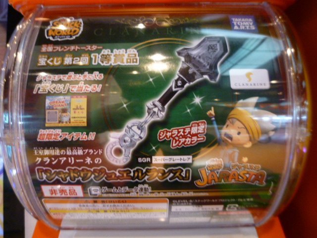 1等『シャドウジュエルランス』ゲット【ジャラステ】