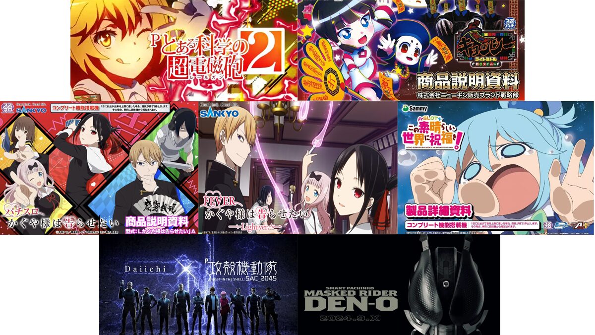 パチンコのレールガン2が登場！スマスロのかぐや様は純増9枚の激荒