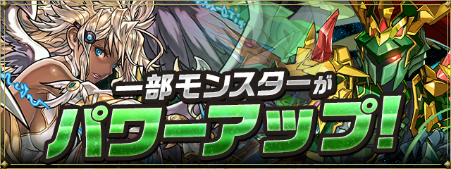 モンスター交換所に「水都の守護神・アテナ」登場！｜パズル＆ドラゴンズ