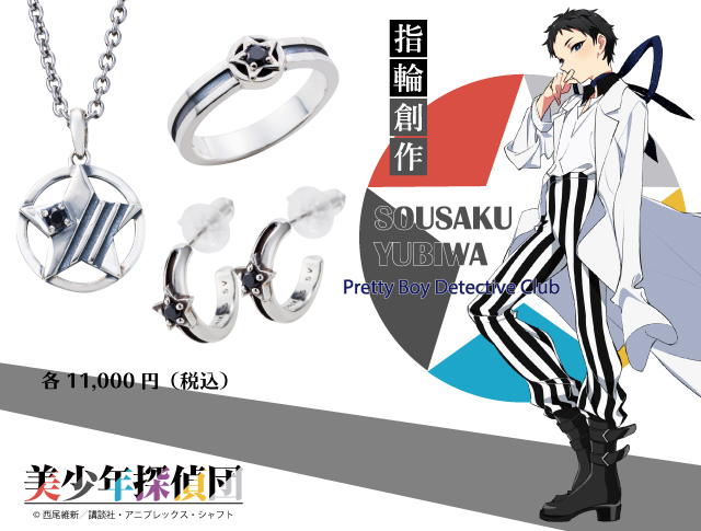 美少年探偵団 指輪創作｜リング BST-R004｜white clover【公式通販】