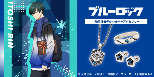 ブルーロック 糸師 凛｜リング シルバー BLK-R006｜white clover【公式