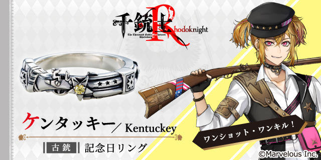 千銃士:Rhodoknight ケンタッキー｜記念日リング シルバー SJY-R003