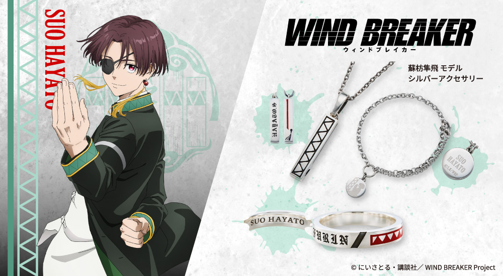 WIND BREAKER 蘇枋隼飛｜ネックレス シルバー WB-N005SV｜white clover