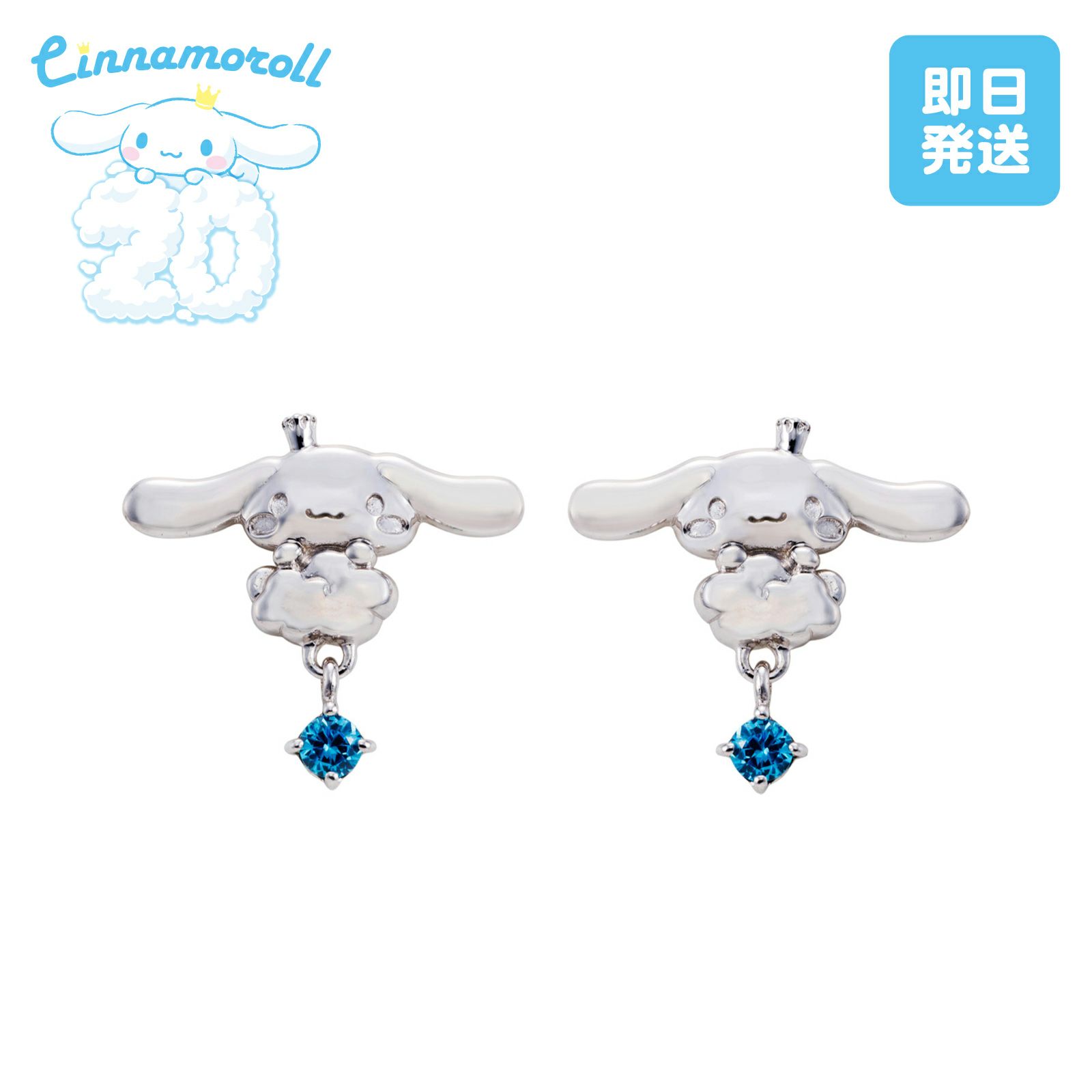 シナモロール 20周年 サンリオ｜ピアス 両耳用 シルバー SA20CI-P001RD