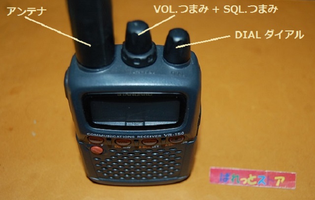 スタンダード・広帯域受信機 VR-150 盗聴器発見機能あり・アンテナ付き