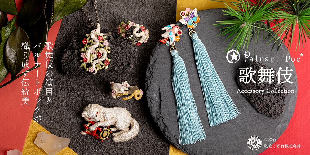 アクセサリーブランド Palnart Poc STORE｜公式パルナートポックストア