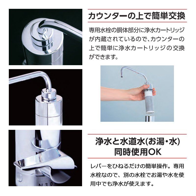 クリンスイ ビルトイン カウンターオン 浄水器専用水栓 N303HC