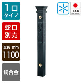 624-912 水栓柱パン（レトロ） カクダイ（KAKUDAI）｜パパサラダ