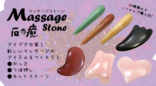 天然石かっさ板 カッサ マッサージストーン ジュエリーパーツ工房