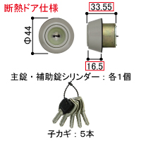 シリンダーユニット（断熱ドア仕様・美和ロック製PS・ブラック色