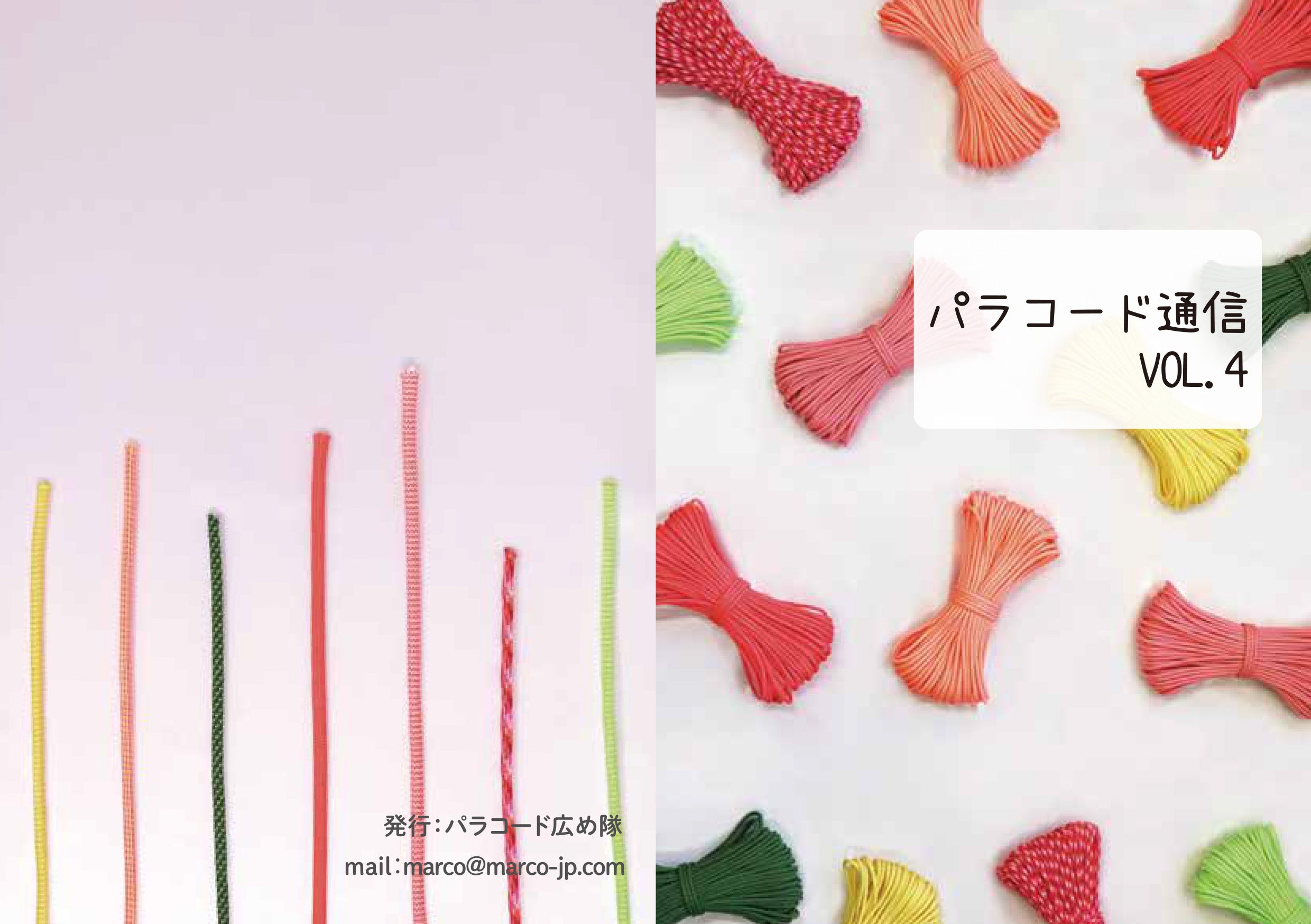 パラコード通信 – PARACOのパラコード