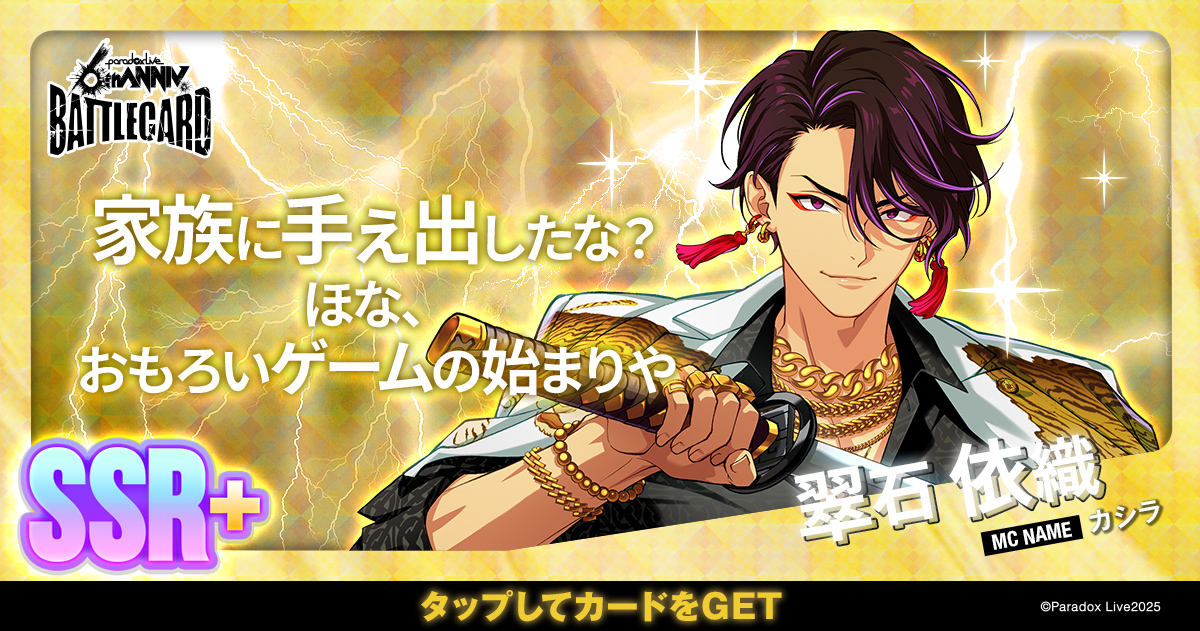 翠石 依織 - パラライ6周年記念バトルカード - SPECIAL - Paradox Live