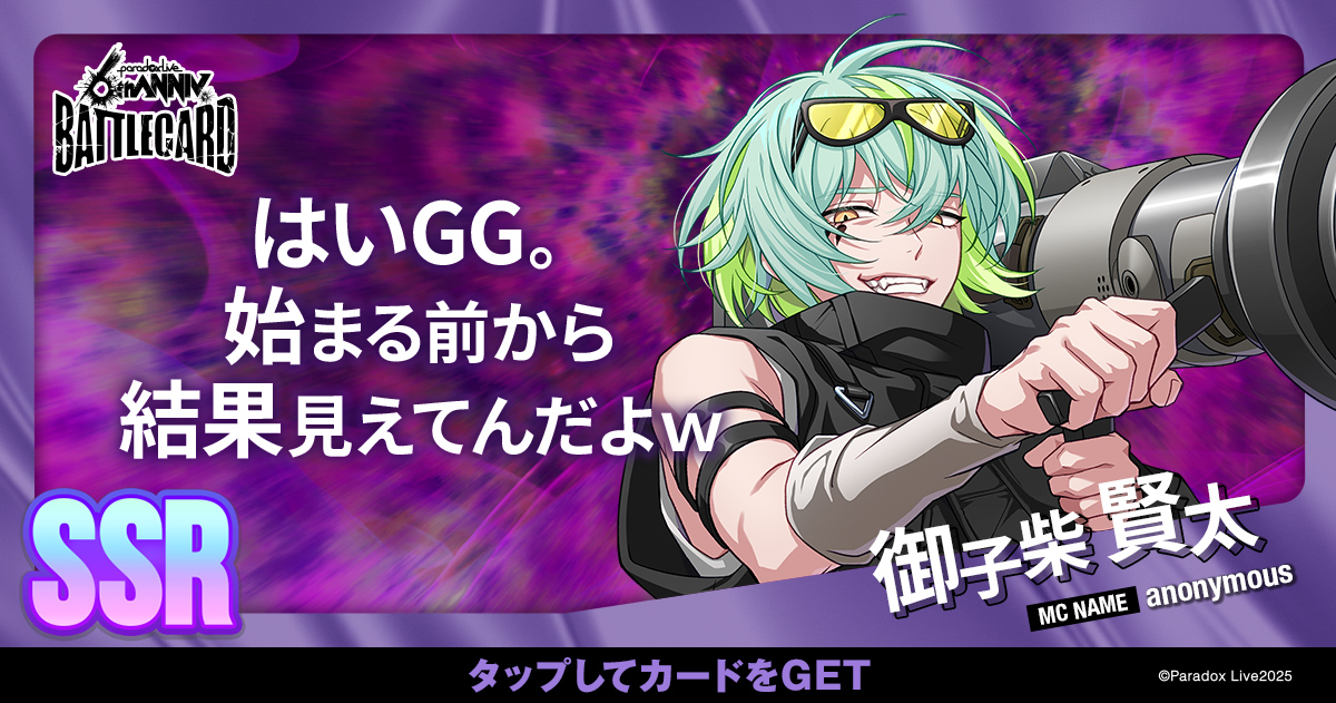 御子柴 賢太 - パラライ6周年記念バトルカード - SPECIAL - Paradox