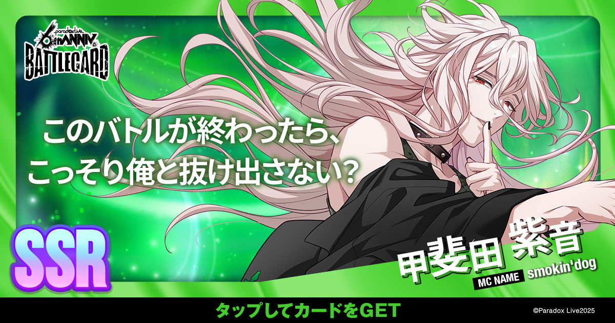 甲斐田 紫音 - パラライ6周年記念バトルカード - SPECIAL - Paradox