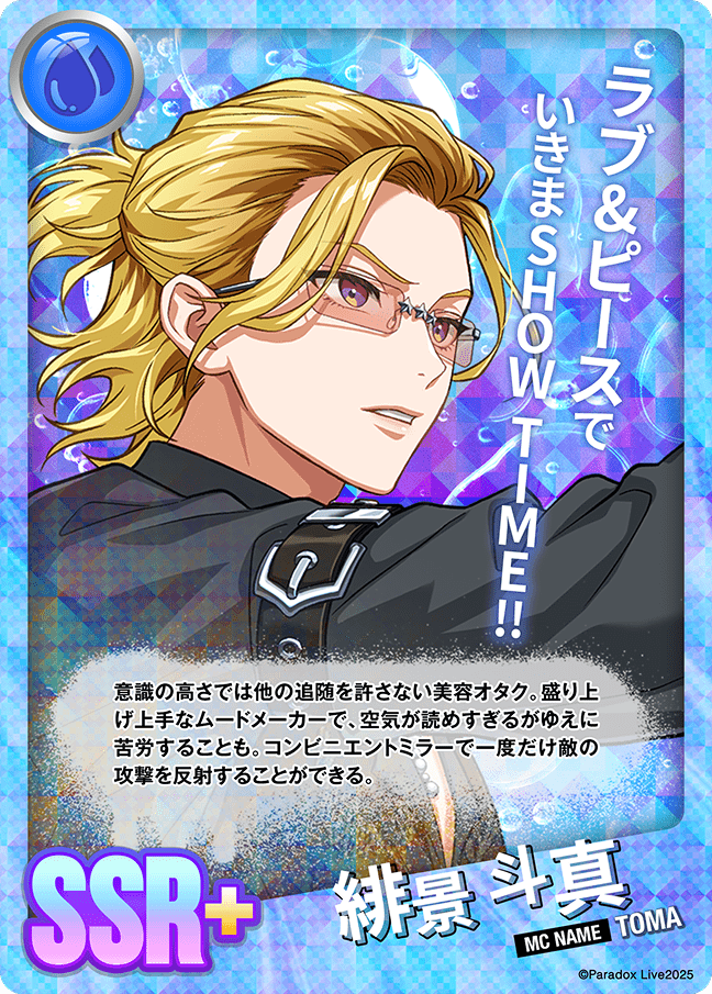 緋景 斗真 - パラライ6周年記念バトルカード - SPECIAL - Paradox Live