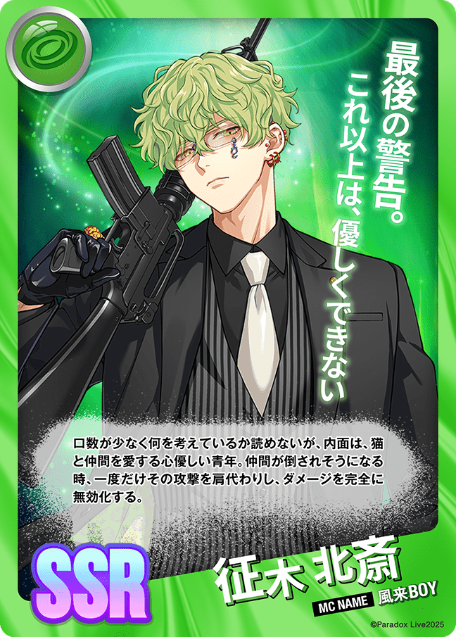 征木 北斎 - パラライ6周年記念バトルカード - SPECIAL - Paradox Live