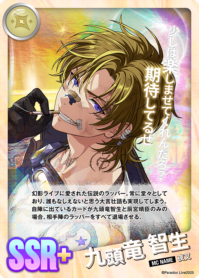九頭竜 智生 - パラライ6周年記念バトルカード - SPECIAL - Paradox