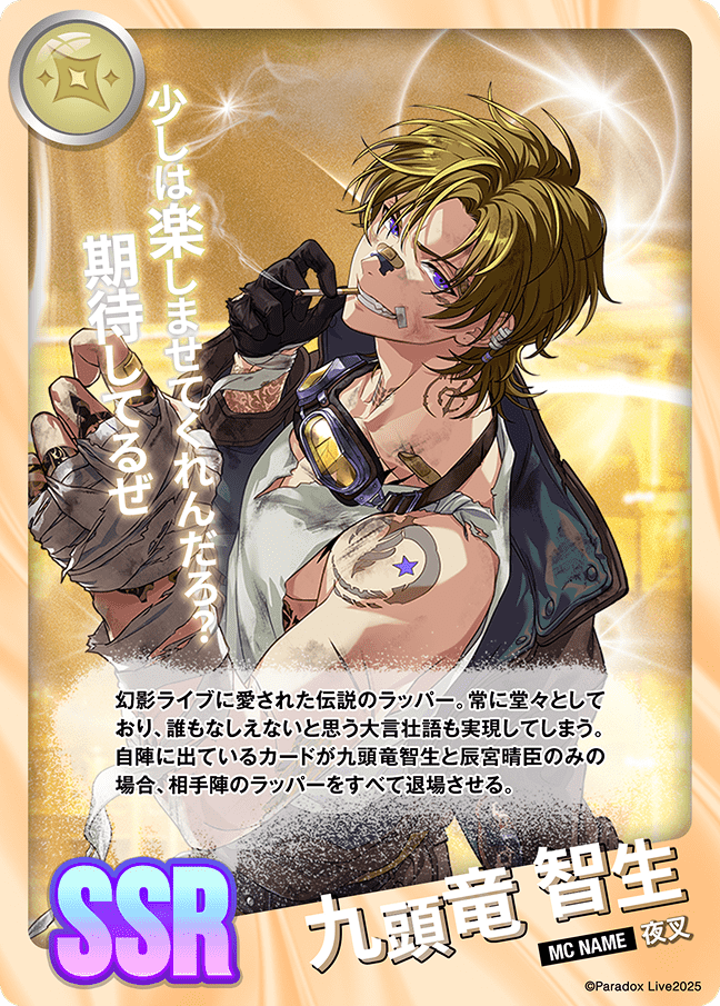 九頭竜 智生 - パラライ6周年記念バトルカード - SPECIAL - Paradox