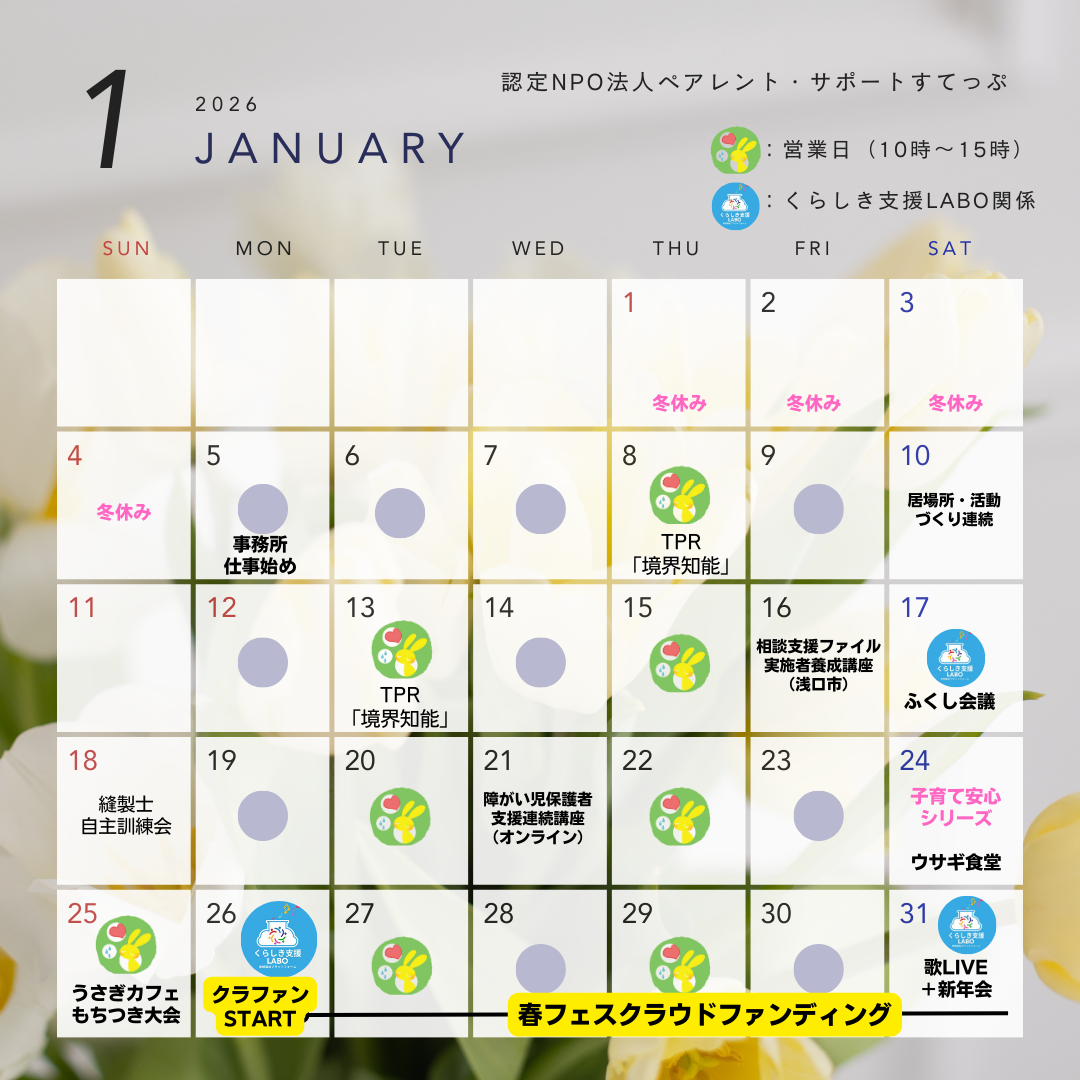 うさぎカフェ2026年1月の営業日＆イベント情報 | 新着情報 | 岡山
