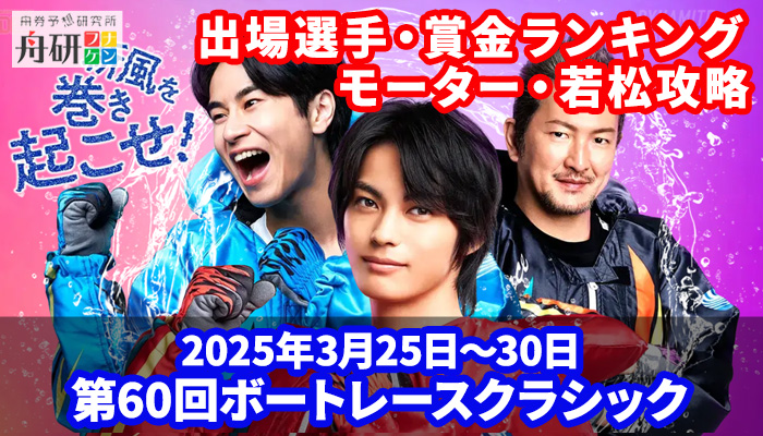 2025年】ボートレースクラシック完全攻略マニュアル！初心者必見