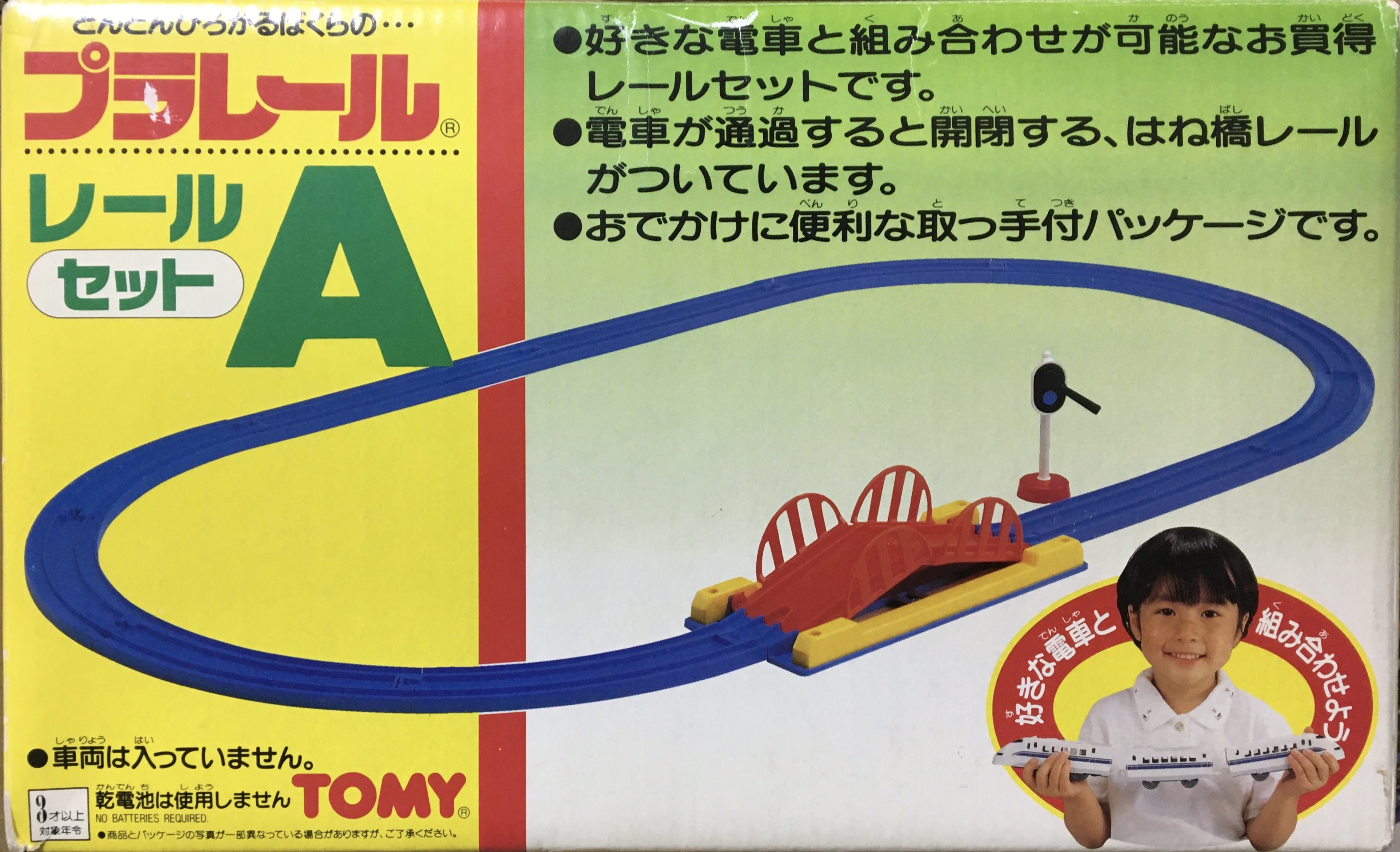 プラレール資料館｜セット品｜レールセット