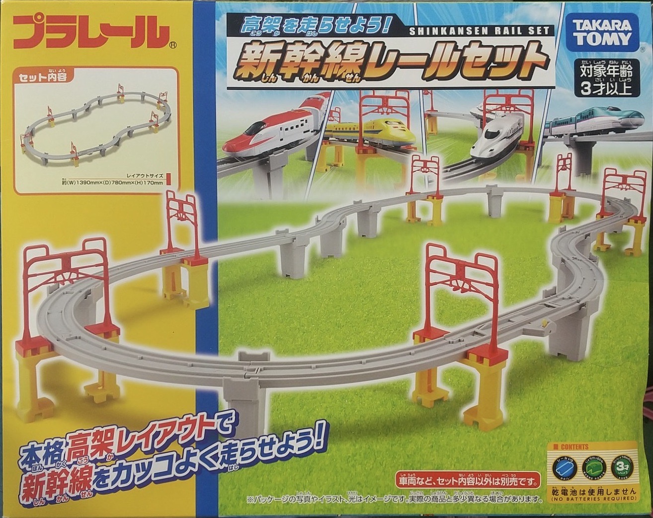 プラレール資料館｜セット品｜レールセット