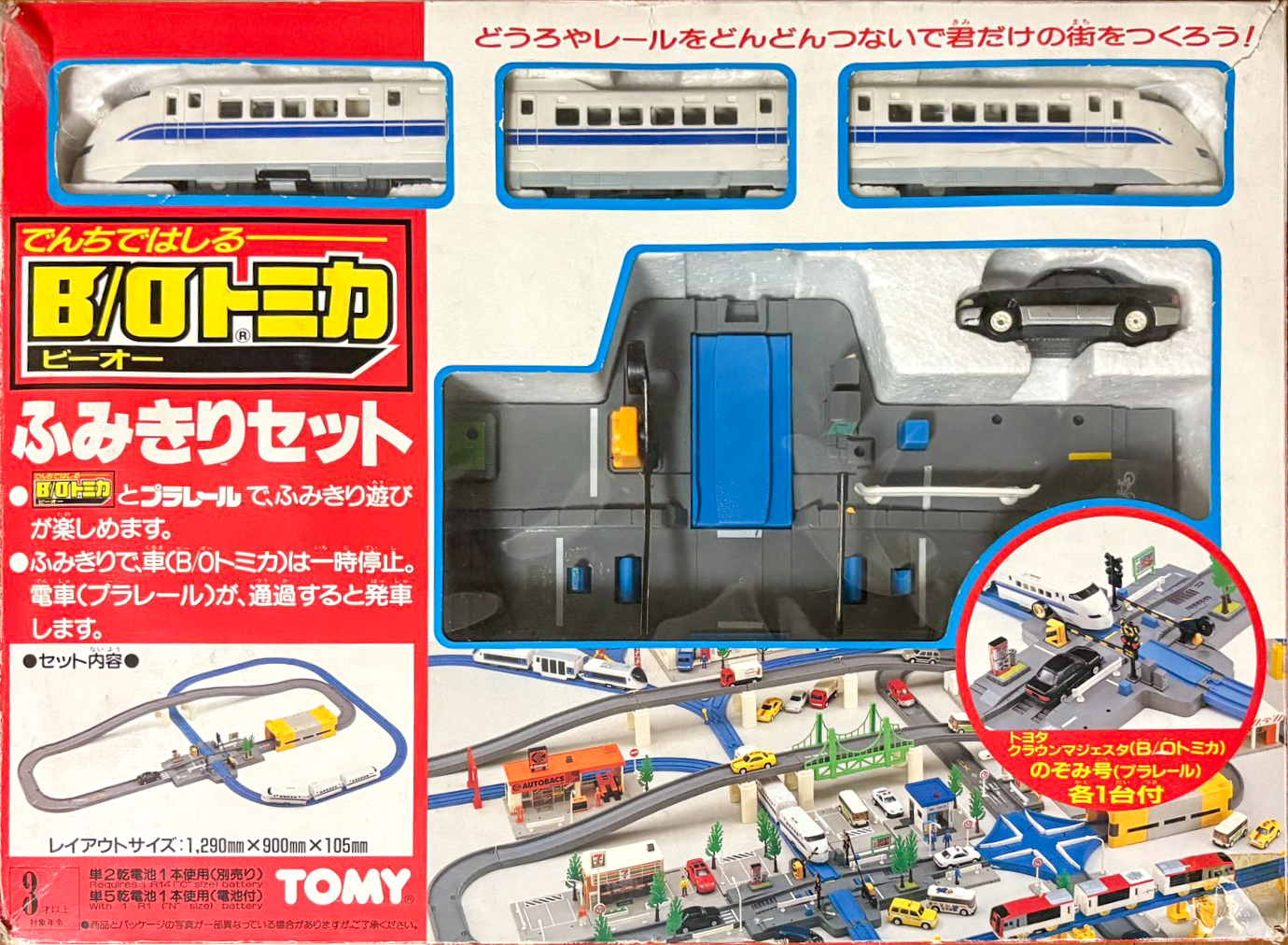 プラレール資料館｜セット品｜新動力時代初期②