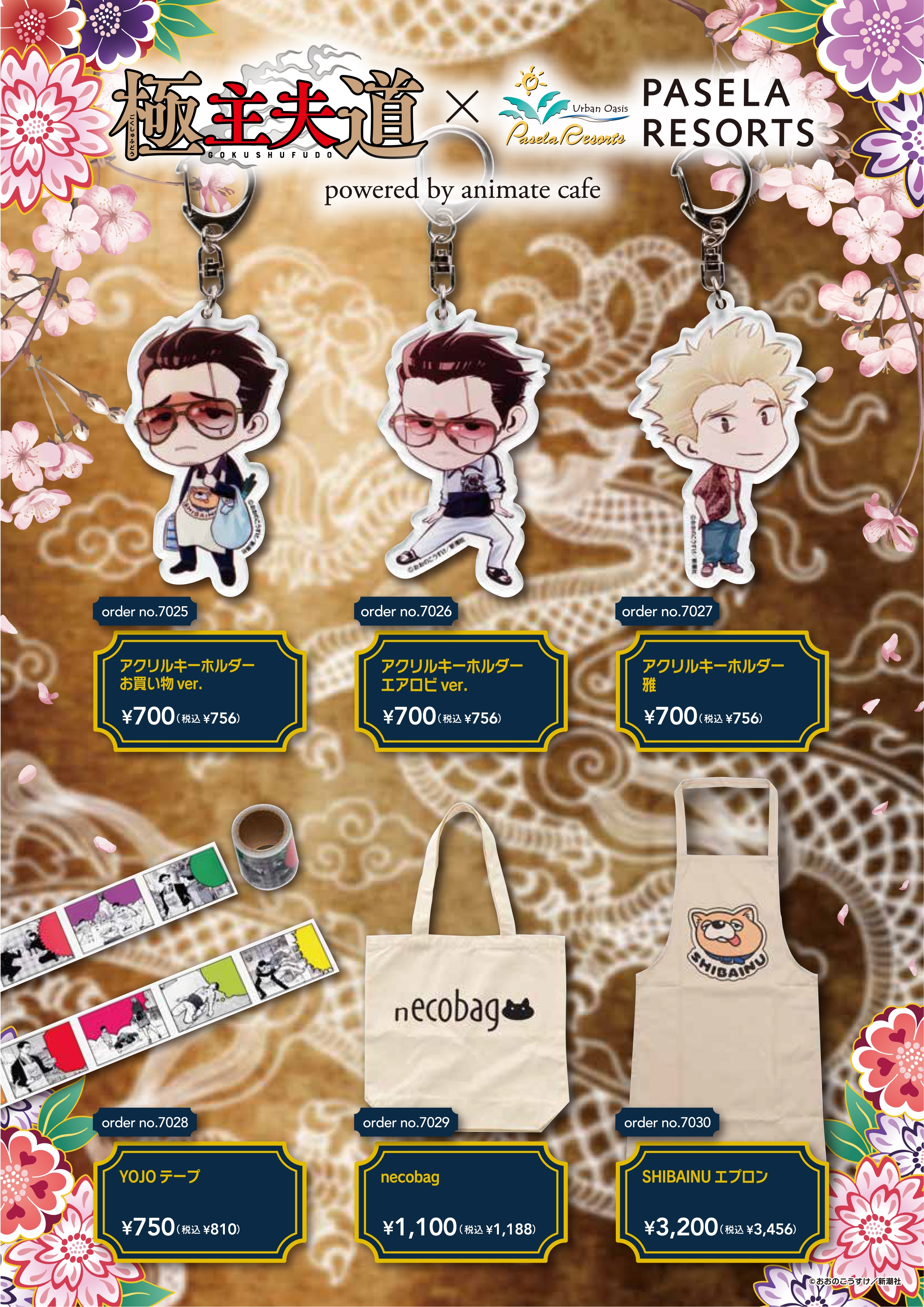 極主夫道」のコラボメニューがパセラに登場！ | パセラのコラボカフェ