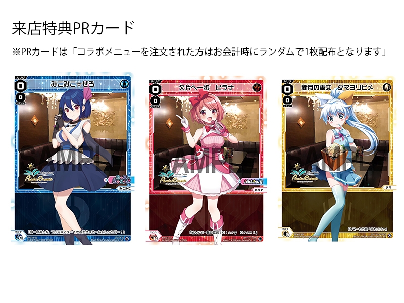 ウィクロス×カラオケパセラコラボレーション企画 | パセラのコラボ