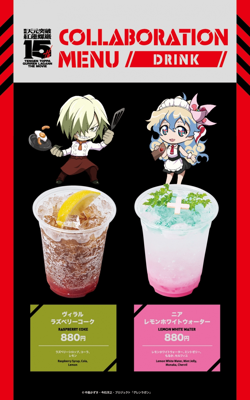 劇場版 天元突破グレンラガン』×パセラコラボレーション開催決定