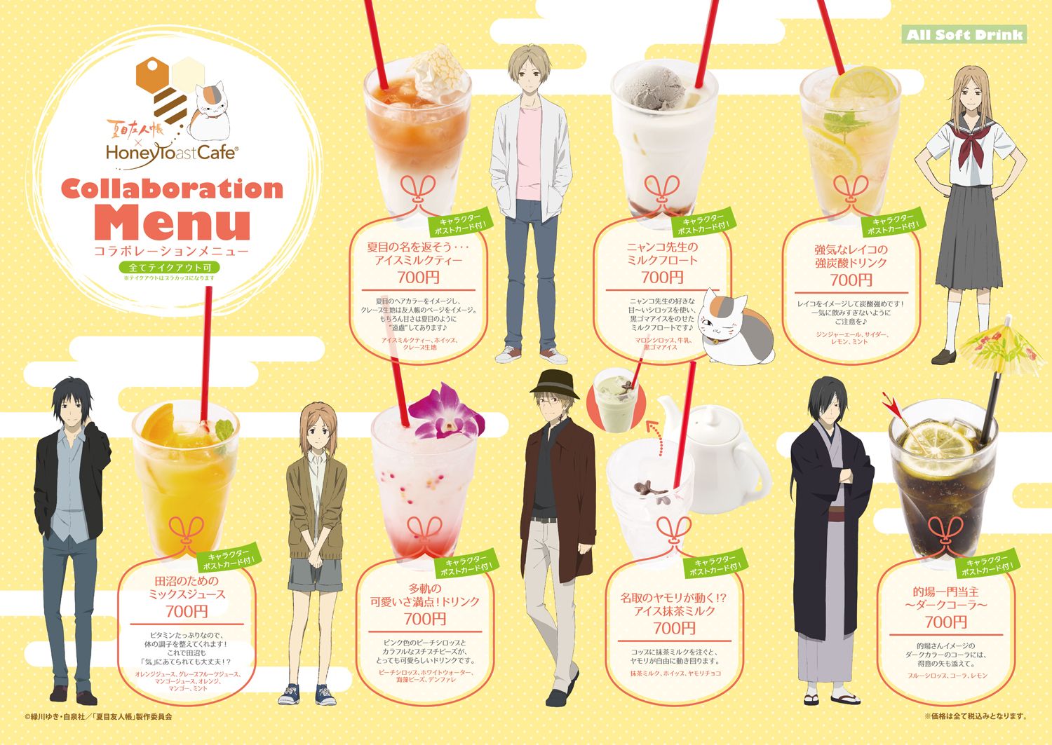 夏目友人帳×ハニトーカフェ（秋葉原・大阪）にてコラボカフェが期間