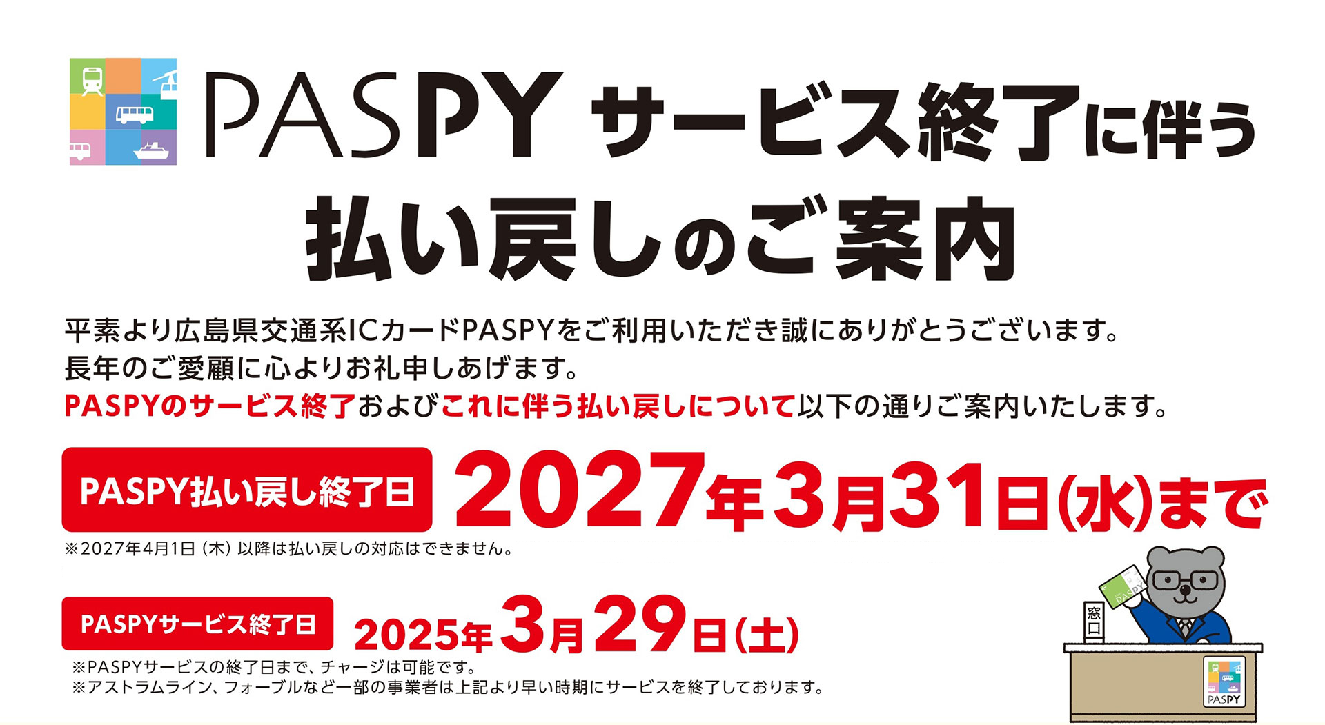 広島県交通系ICカード：PASPY「パスピー」 公式サイト