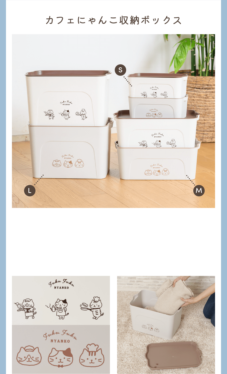 FukuFukuNyanko窓付き収納BOX – HAPiNS online shop