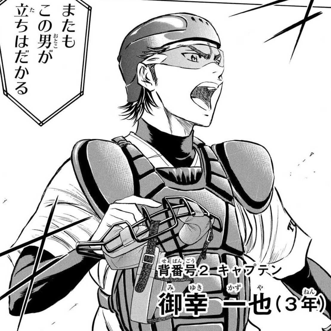 御幸一也(act2)の能力をパワプロ2025で再現 ※パワナンバーあり - パワ