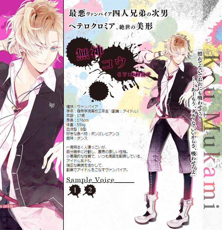 誕生日／無神コウ】1月28日 学年：嶺帝学院高校三年生（副業：アイドル