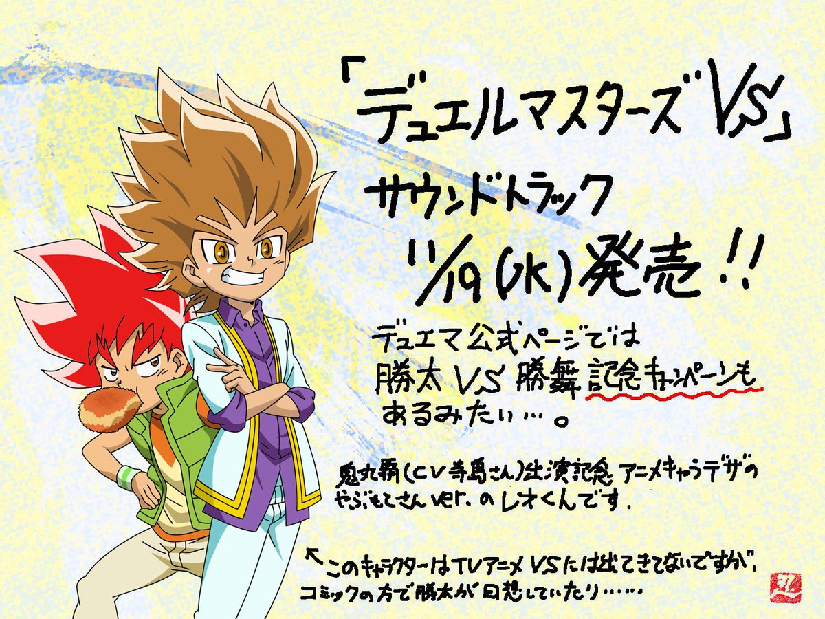 デュエマVSサントラ】アニメ第1作目のニコ生一挙放送と同日の11/19に