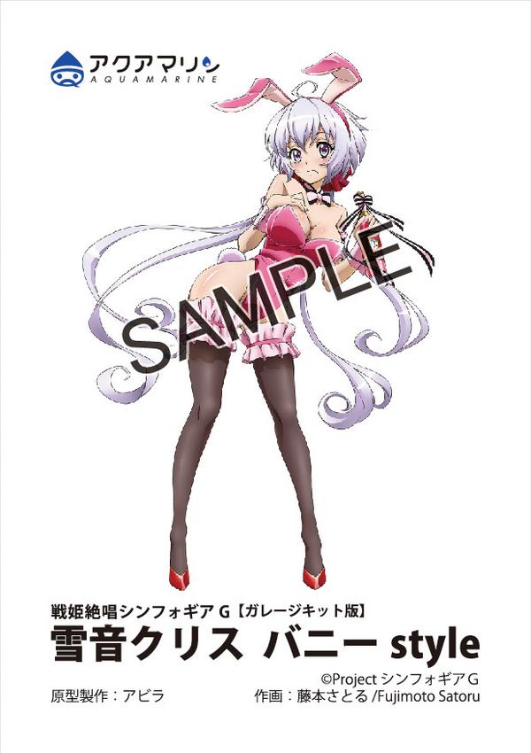 販売情報】アクアマリン ワンフェス2014夏 戦姫絶唱シンフォギアGより