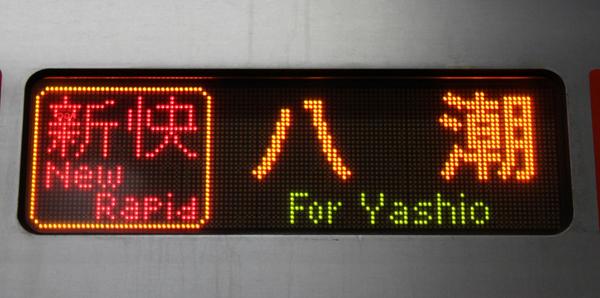 本日の団体臨時列車運行の際、つくばエクスプレスの行先表示器に 「新