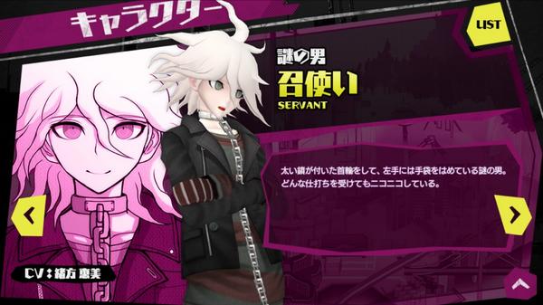 絶対絶望少女に謎の男という名目で召使いが登場するらしいのですが