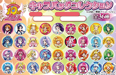 プリキュアオールスターズ】グッズ♪「プリキュア10th キャラバッジ