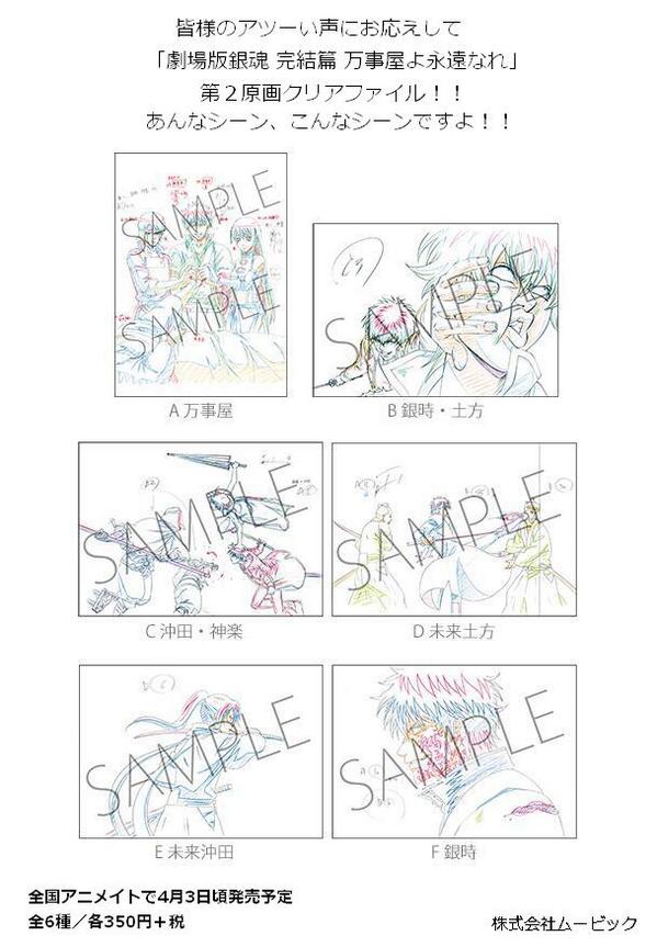 商品】皆様のアツーい声から「劇場版銀魂完結篇万事屋よ永遠なれ」原画