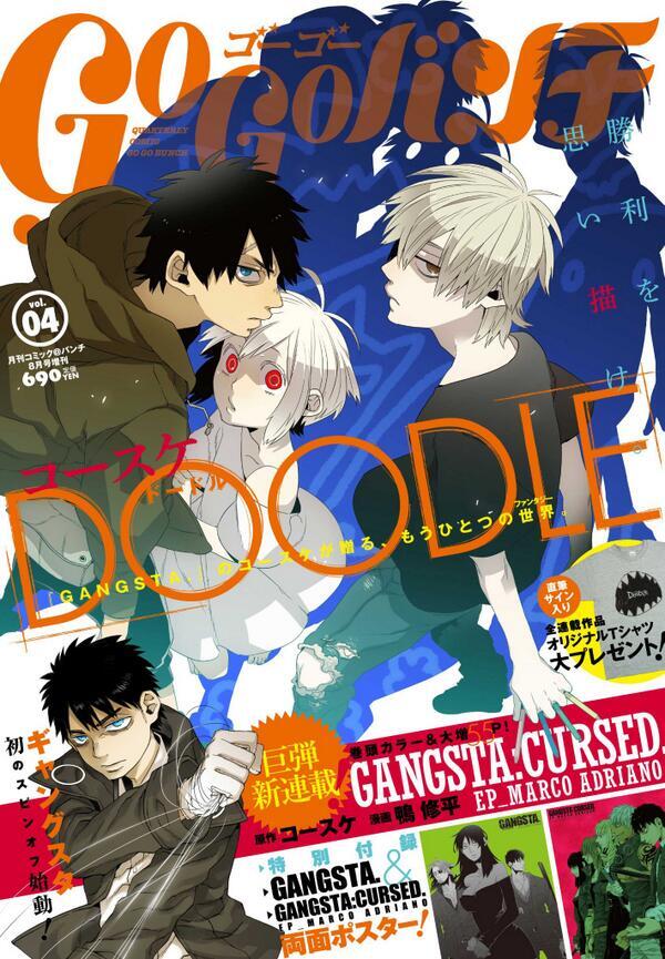 原作】本日発売「ゴーゴーバンチ」でも「GANGSTA.」のアニメ化情報を