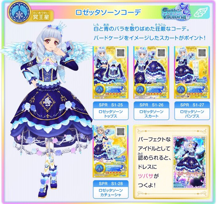 星のツバサ1弾で登場するゴシックヴィクトリアのスタープレミアムレア