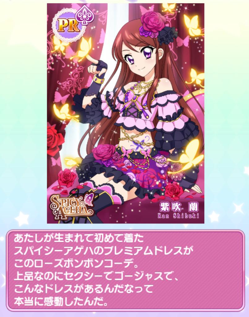 みててうっとりしちゃう😳💕 「ローズボンボンコーデ」SPICYAGEHAの