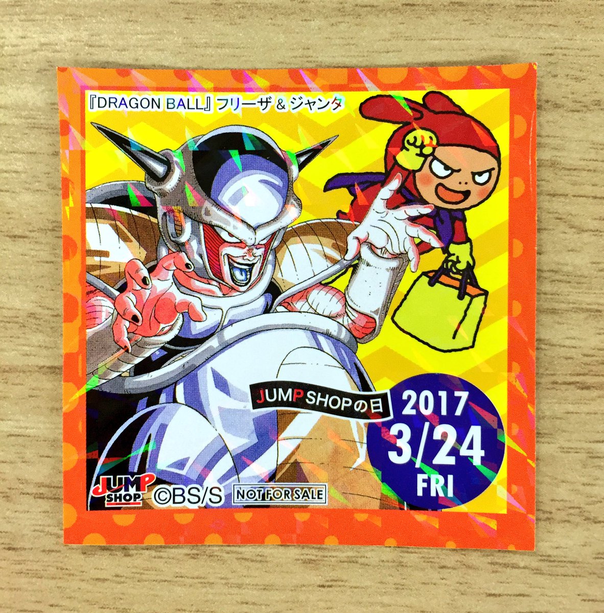 ジャンプショップ 限定 366日 ステッカー 2017年5月24日 セル 孫悟空